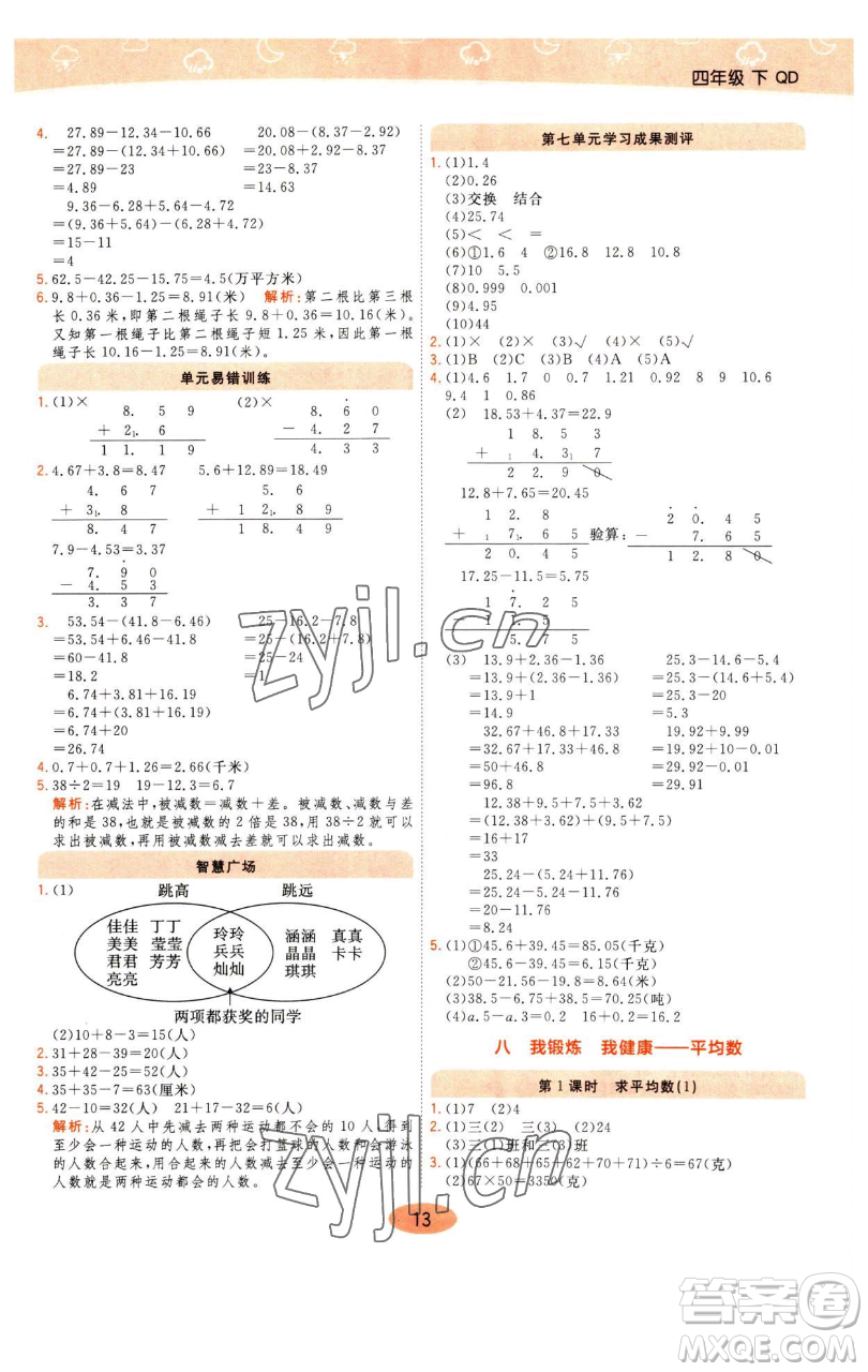 陜西師范大學(xué)出版總社有限公司2023黃岡同步練一日一練四年級(jí)數(shù)學(xué)下冊(cè)青島版參考答案