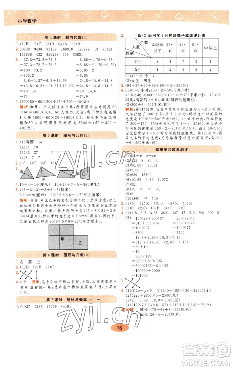 陜西師范大學(xué)出版總社有限公司2023黃岡同步練一日一練四年級(jí)數(shù)學(xué)下冊(cè)青島版參考答案