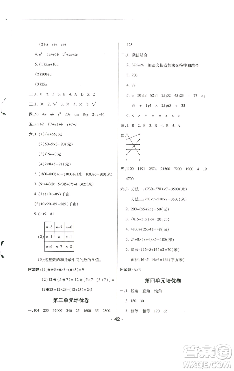 陜西師范大學(xué)出版總社有限公司2023黃岡同步練一日一練四年級(jí)數(shù)學(xué)下冊(cè)青島版參考答案