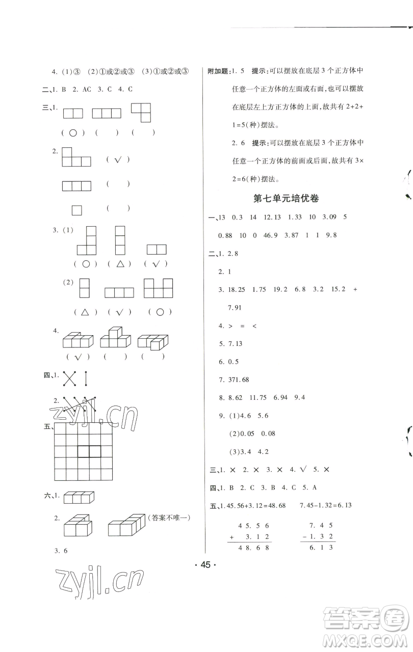 陜西師范大學(xué)出版總社有限公司2023黃岡同步練一日一練四年級(jí)數(shù)學(xué)下冊(cè)青島版參考答案