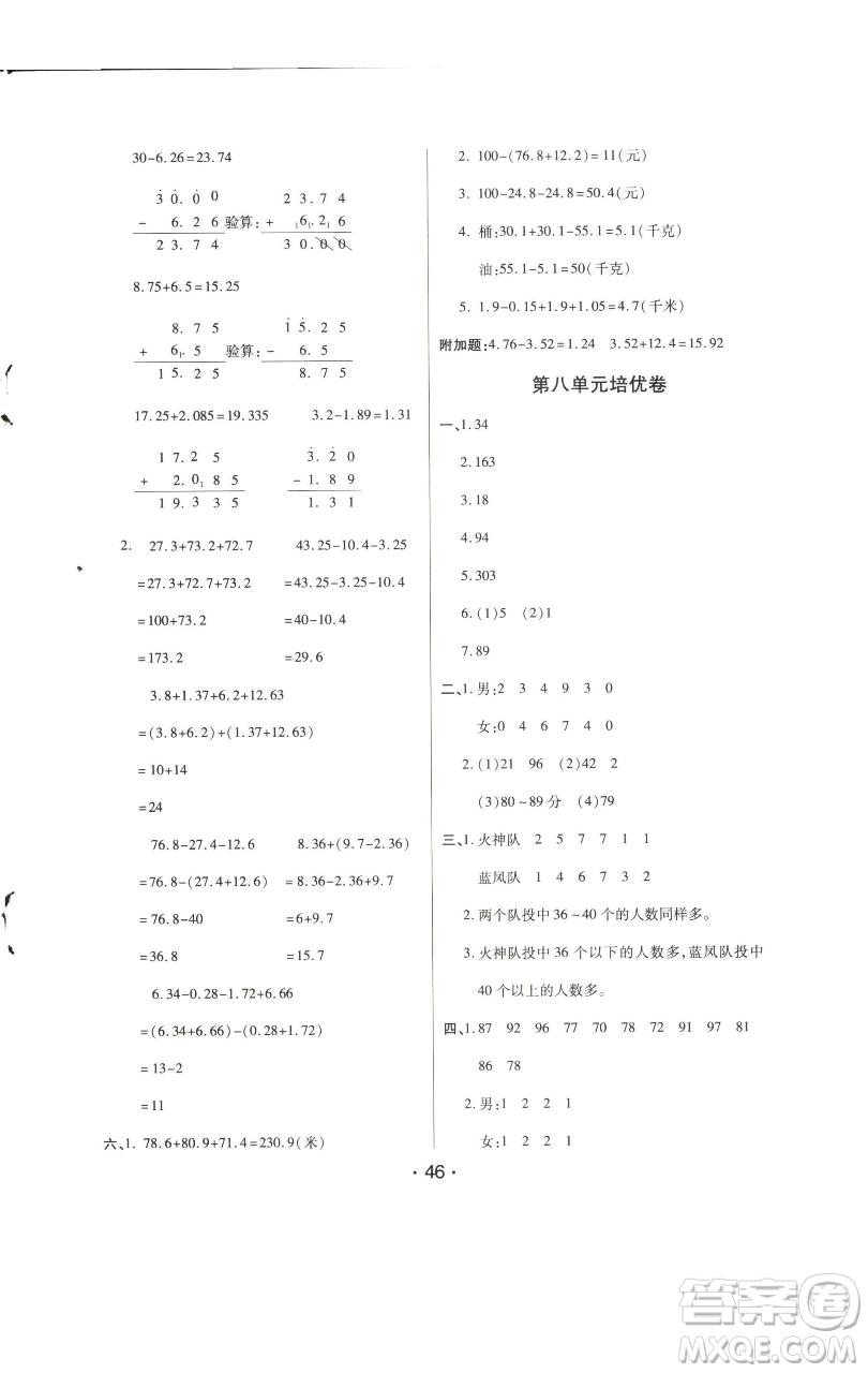 陜西師范大學(xué)出版總社有限公司2023黃岡同步練一日一練四年級(jí)數(shù)學(xué)下冊(cè)青島版參考答案