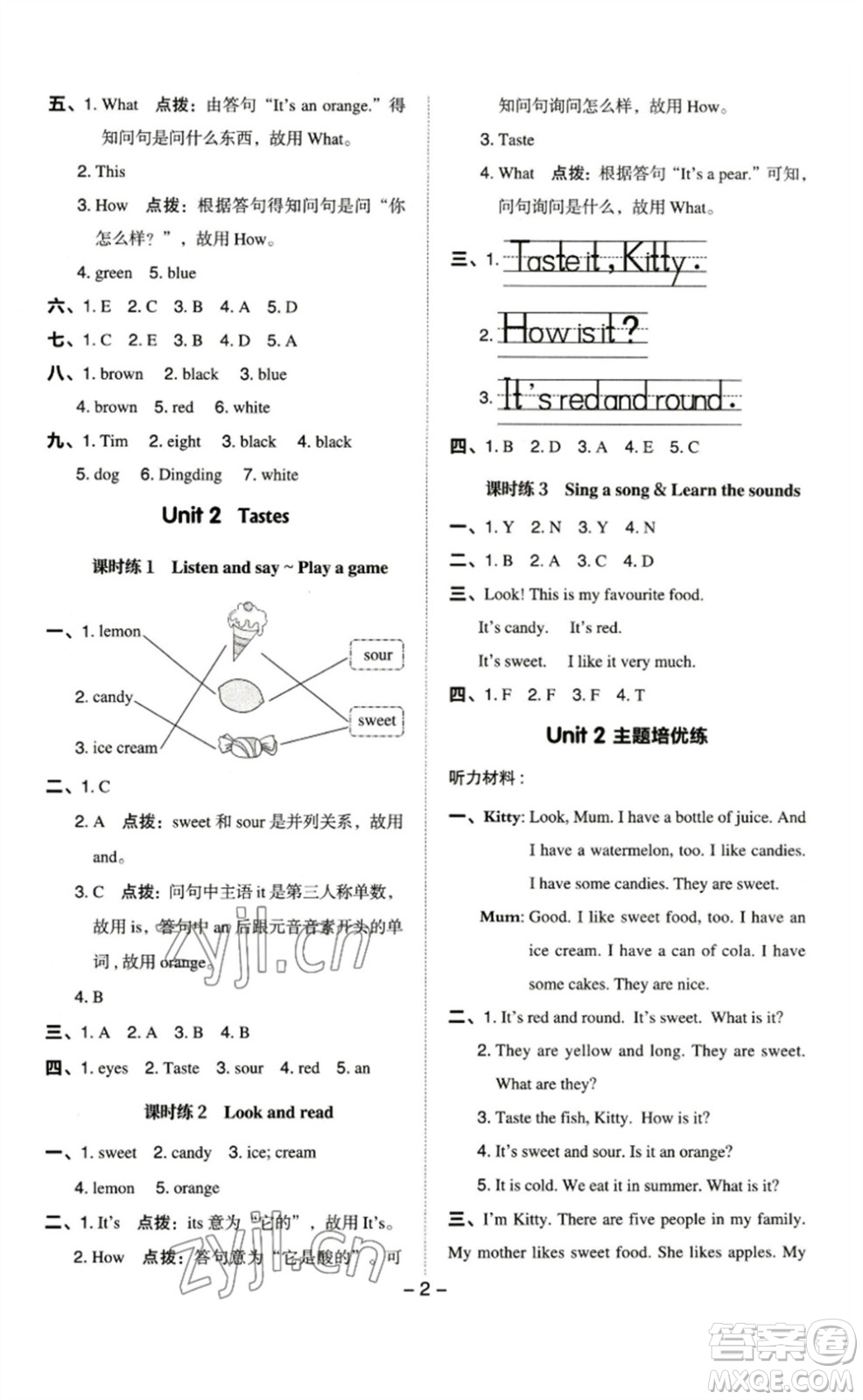 陜西人民教育出版社2023綜合應用創(chuàng)新題典中點三年級英語下冊滬教牛津版參考答案