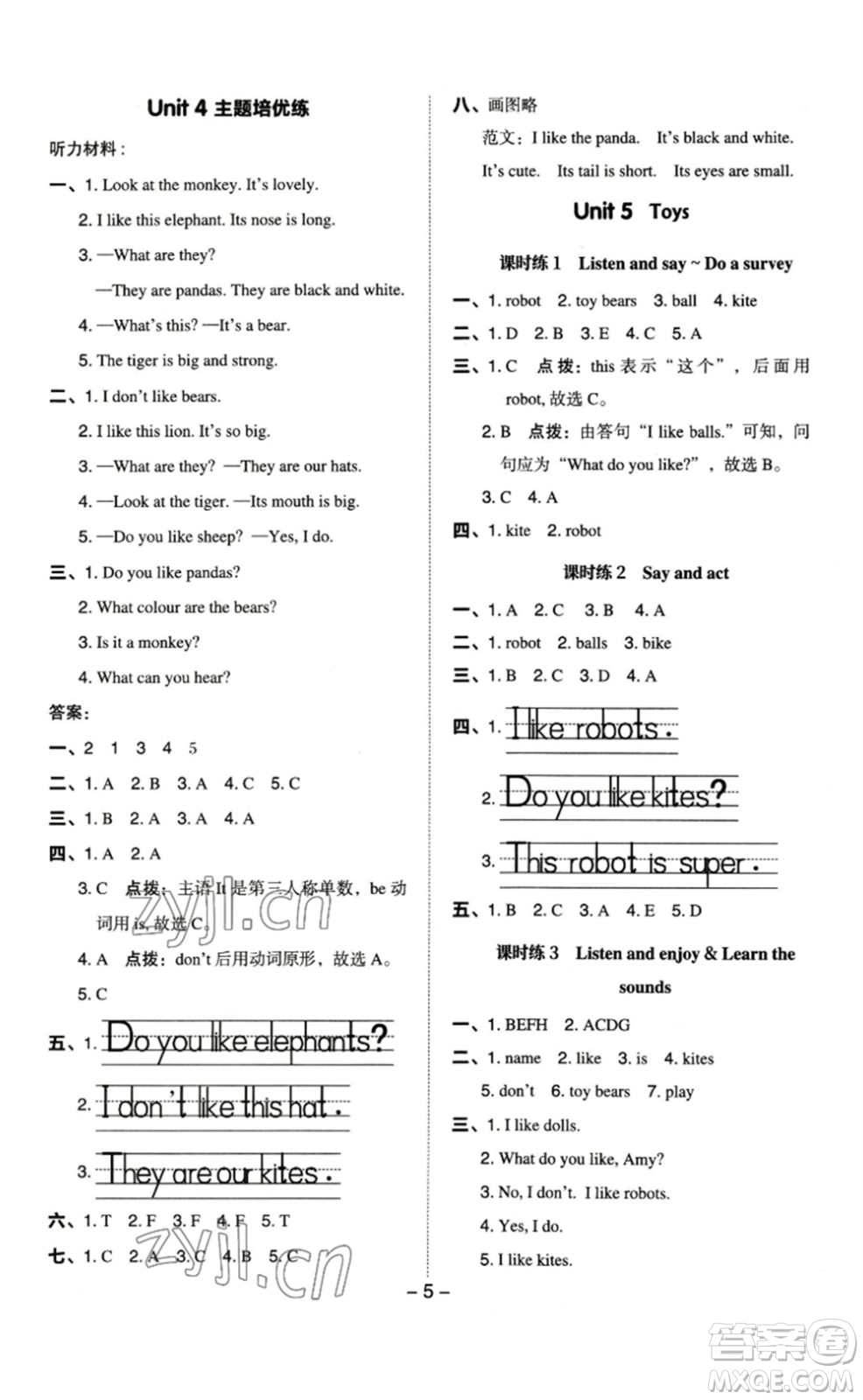 陜西人民教育出版社2023綜合應用創(chuàng)新題典中點三年級英語下冊滬教牛津版參考答案