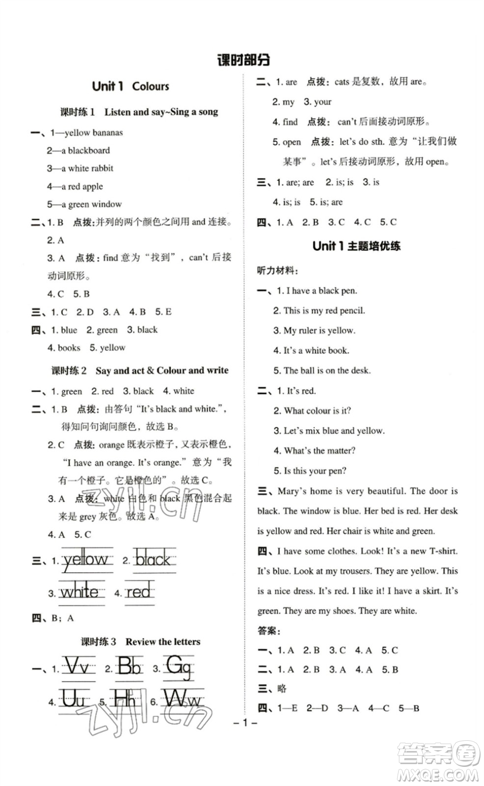 陜西人民教育出版社2023綜合應用創(chuàng)新題典中點三年級英語下冊滬教牛津版參考答案