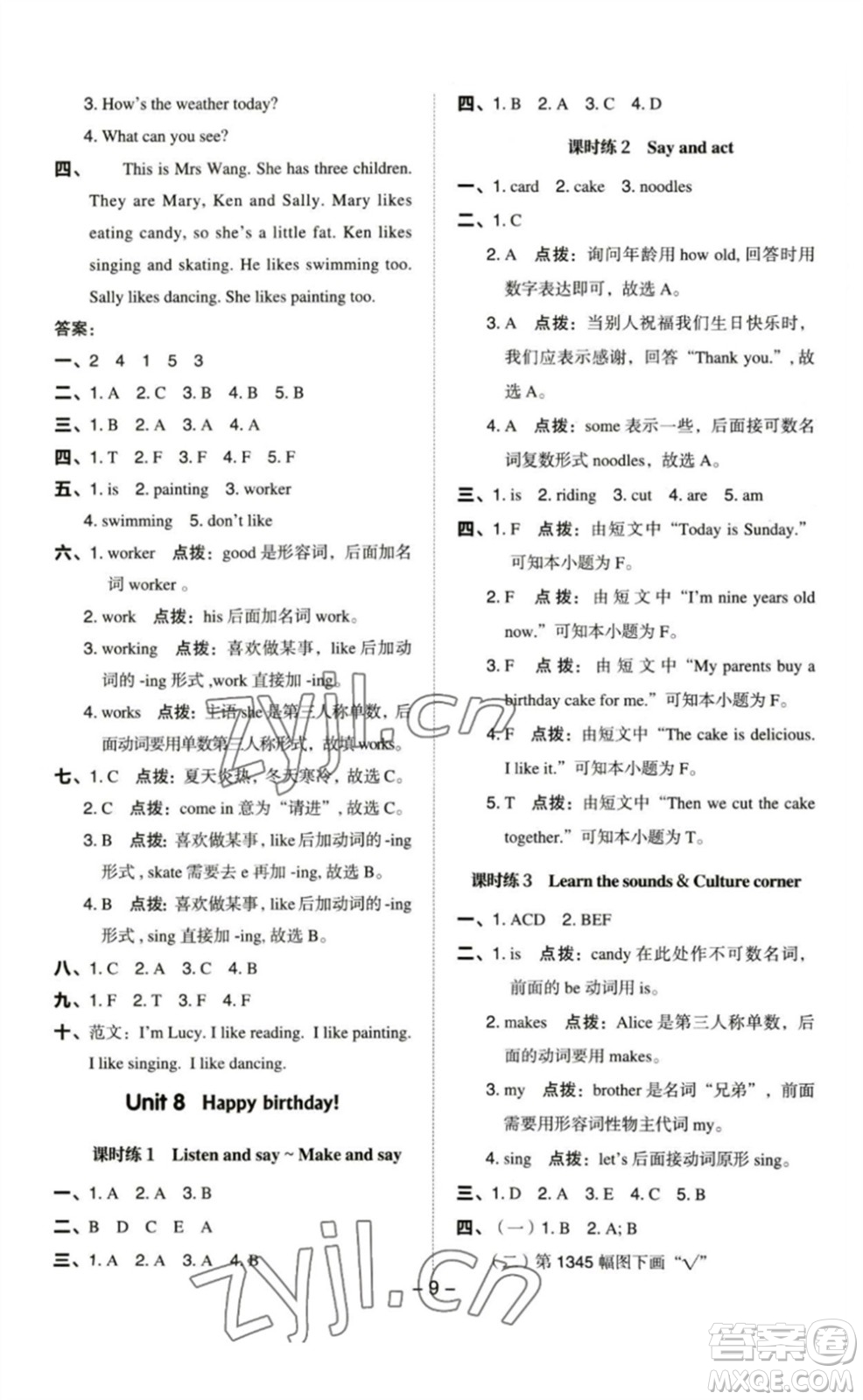 陜西人民教育出版社2023綜合應用創(chuàng)新題典中點三年級英語下冊滬教牛津版參考答案