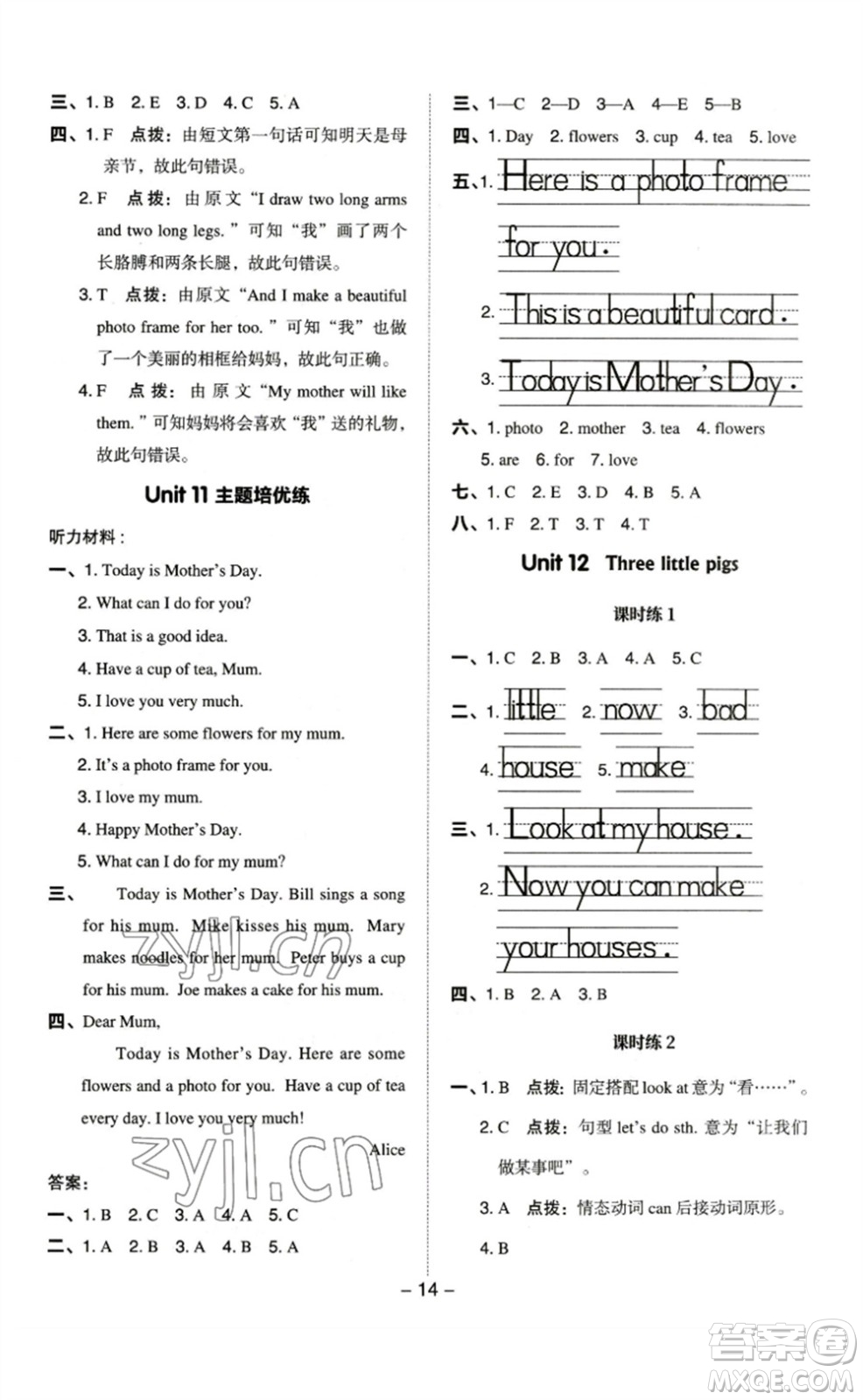 陜西人民教育出版社2023綜合應用創(chuàng)新題典中點三年級英語下冊滬教牛津版參考答案