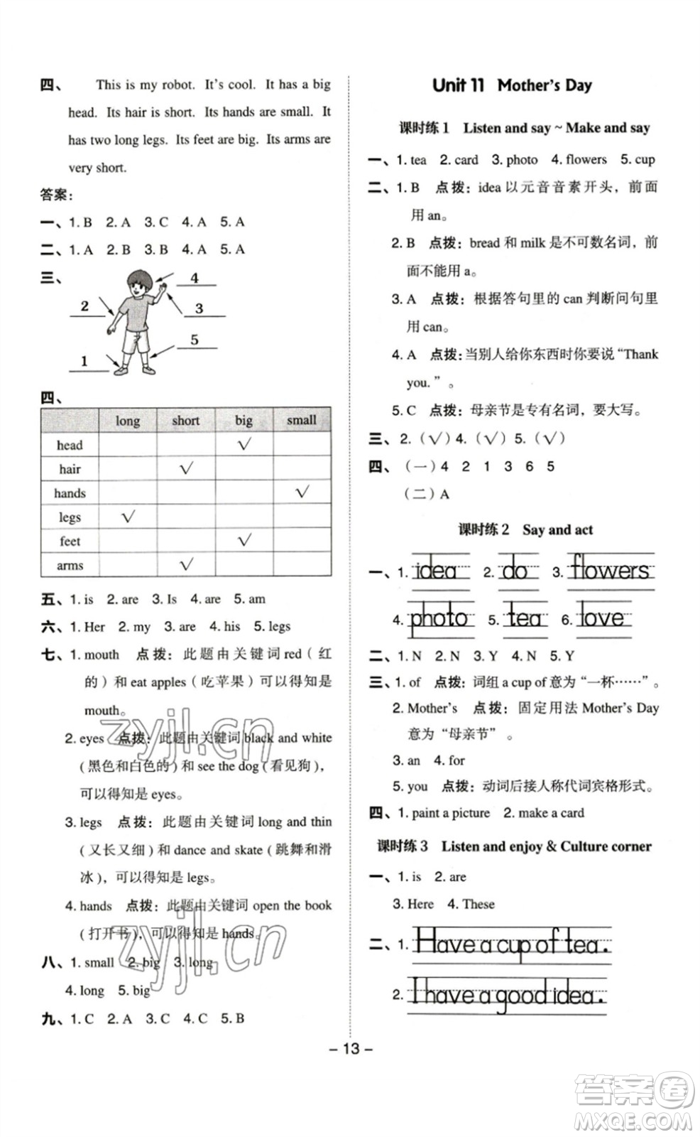 陜西人民教育出版社2023綜合應用創(chuàng)新題典中點三年級英語下冊滬教牛津版參考答案