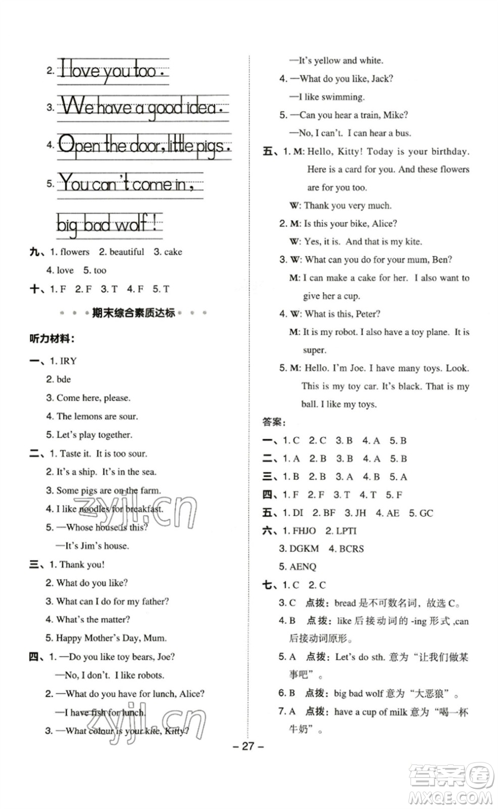 陜西人民教育出版社2023綜合應用創(chuàng)新題典中點三年級英語下冊滬教牛津版參考答案