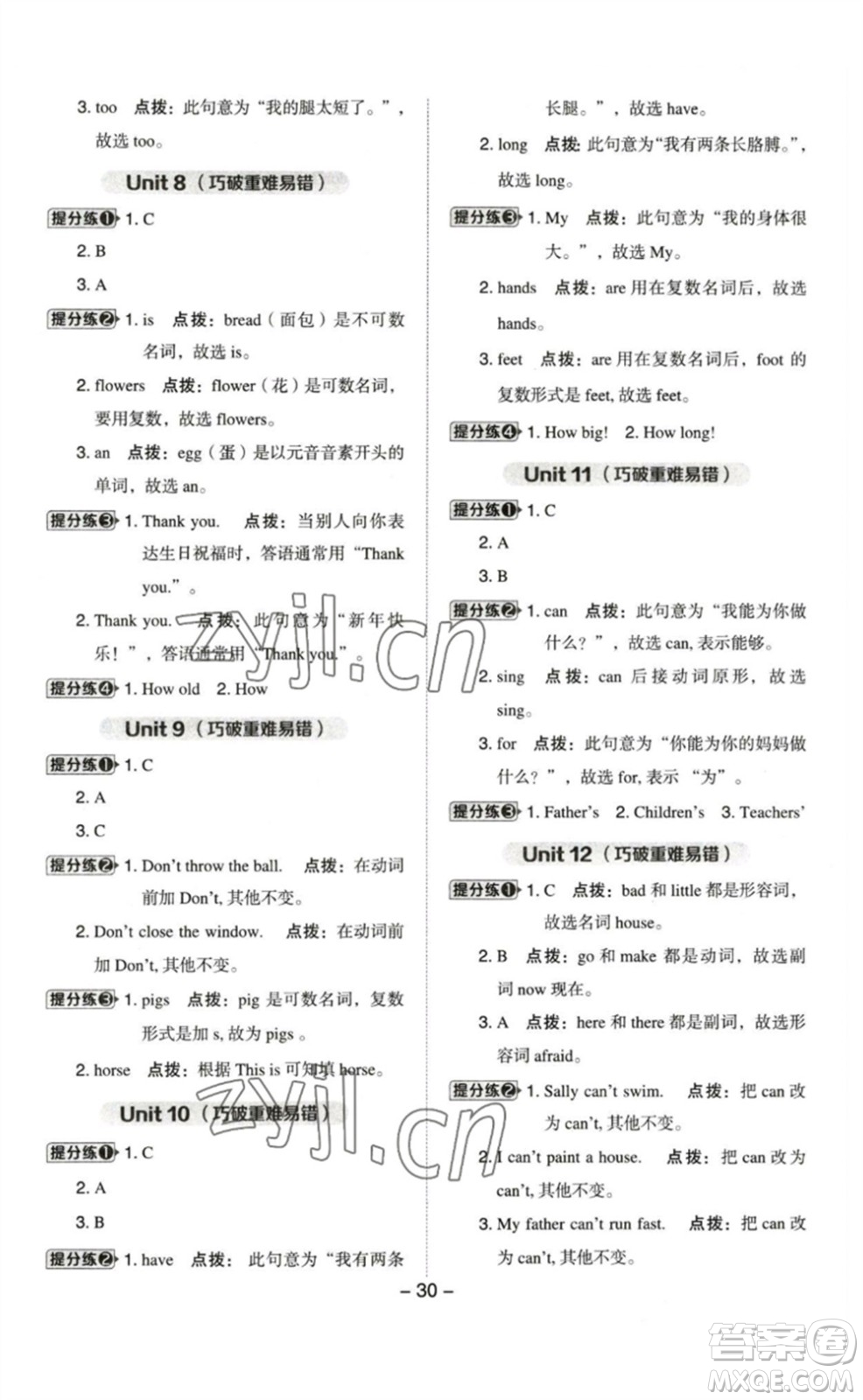 陜西人民教育出版社2023綜合應用創(chuàng)新題典中點三年級英語下冊滬教牛津版參考答案