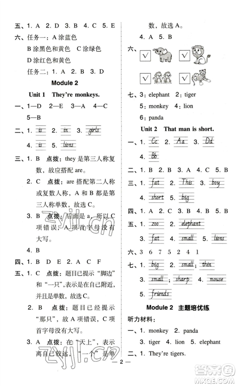 吉林教育出版社2023綜合應用創(chuàng)新題典中點三年級英語下冊外研版參考答案