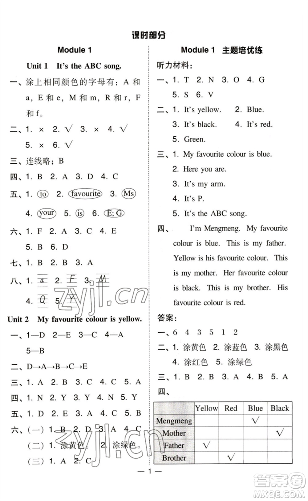 吉林教育出版社2023綜合應用創(chuàng)新題典中點三年級英語下冊外研版參考答案