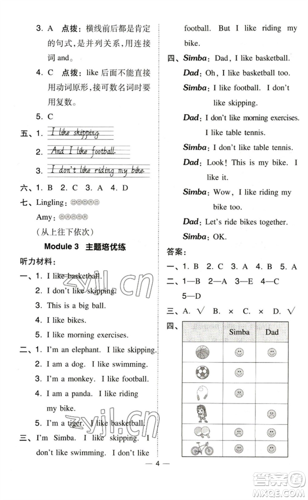 吉林教育出版社2023綜合應用創(chuàng)新題典中點三年級英語下冊外研版參考答案