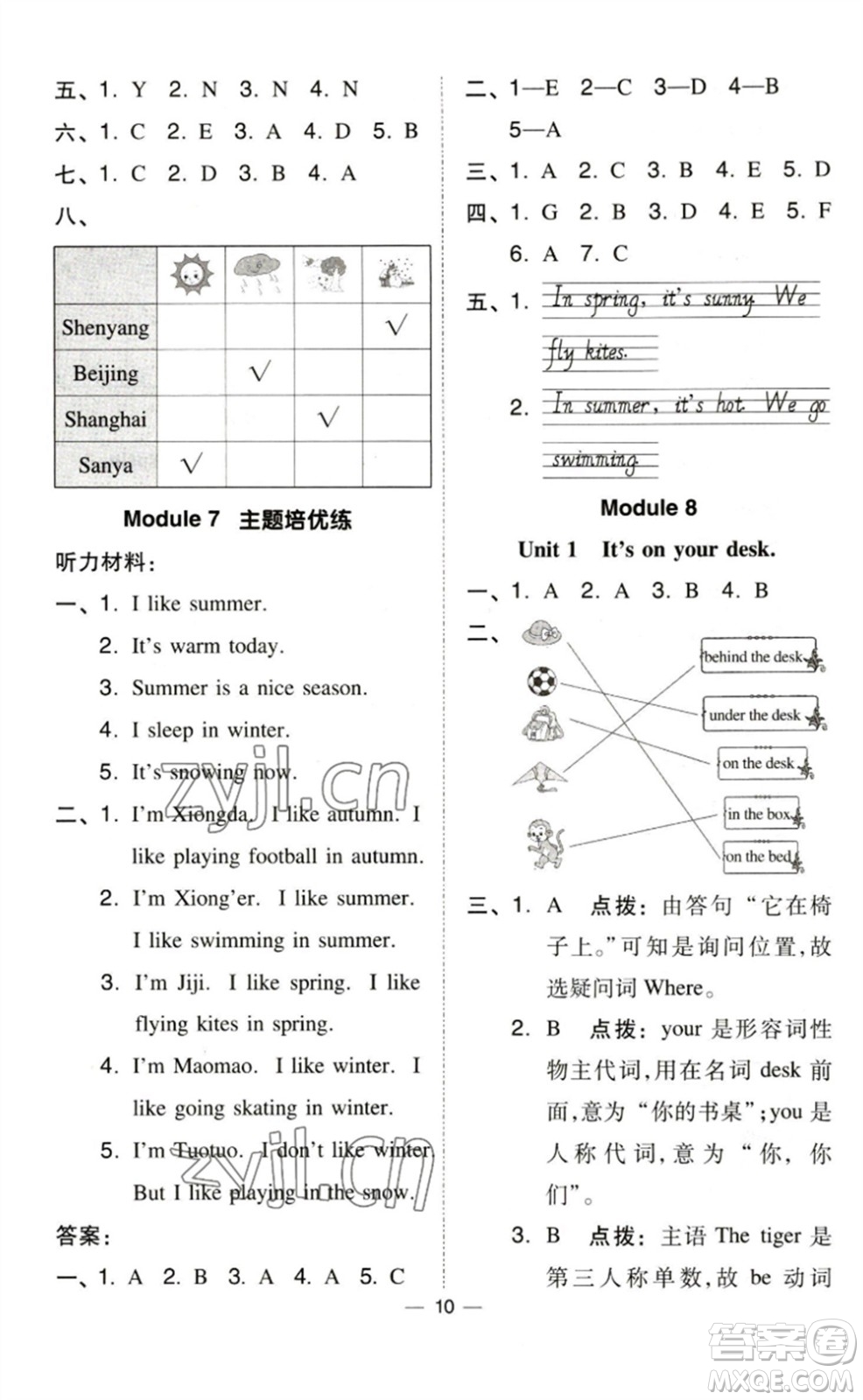 吉林教育出版社2023綜合應用創(chuàng)新題典中點三年級英語下冊外研版參考答案