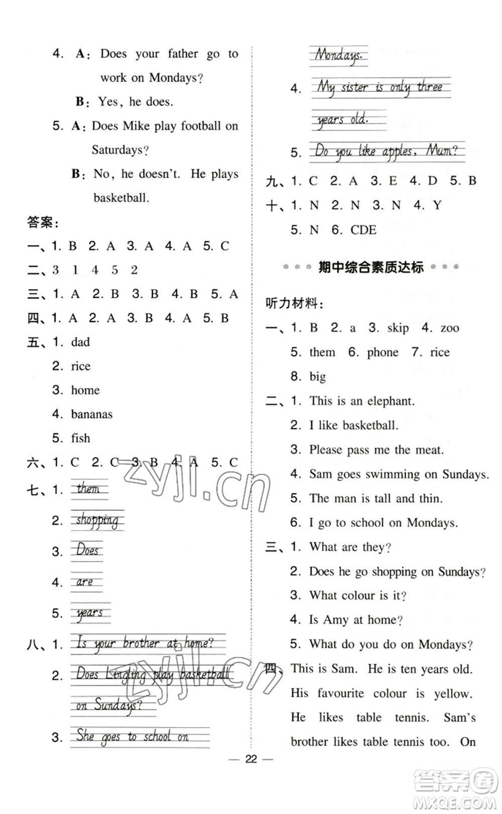 吉林教育出版社2023綜合應用創(chuàng)新題典中點三年級英語下冊外研版參考答案