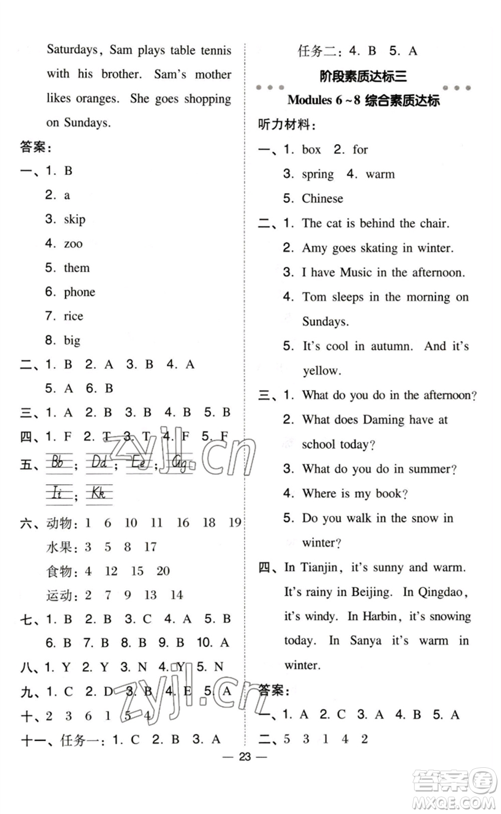 吉林教育出版社2023綜合應用創(chuàng)新題典中點三年級英語下冊外研版參考答案