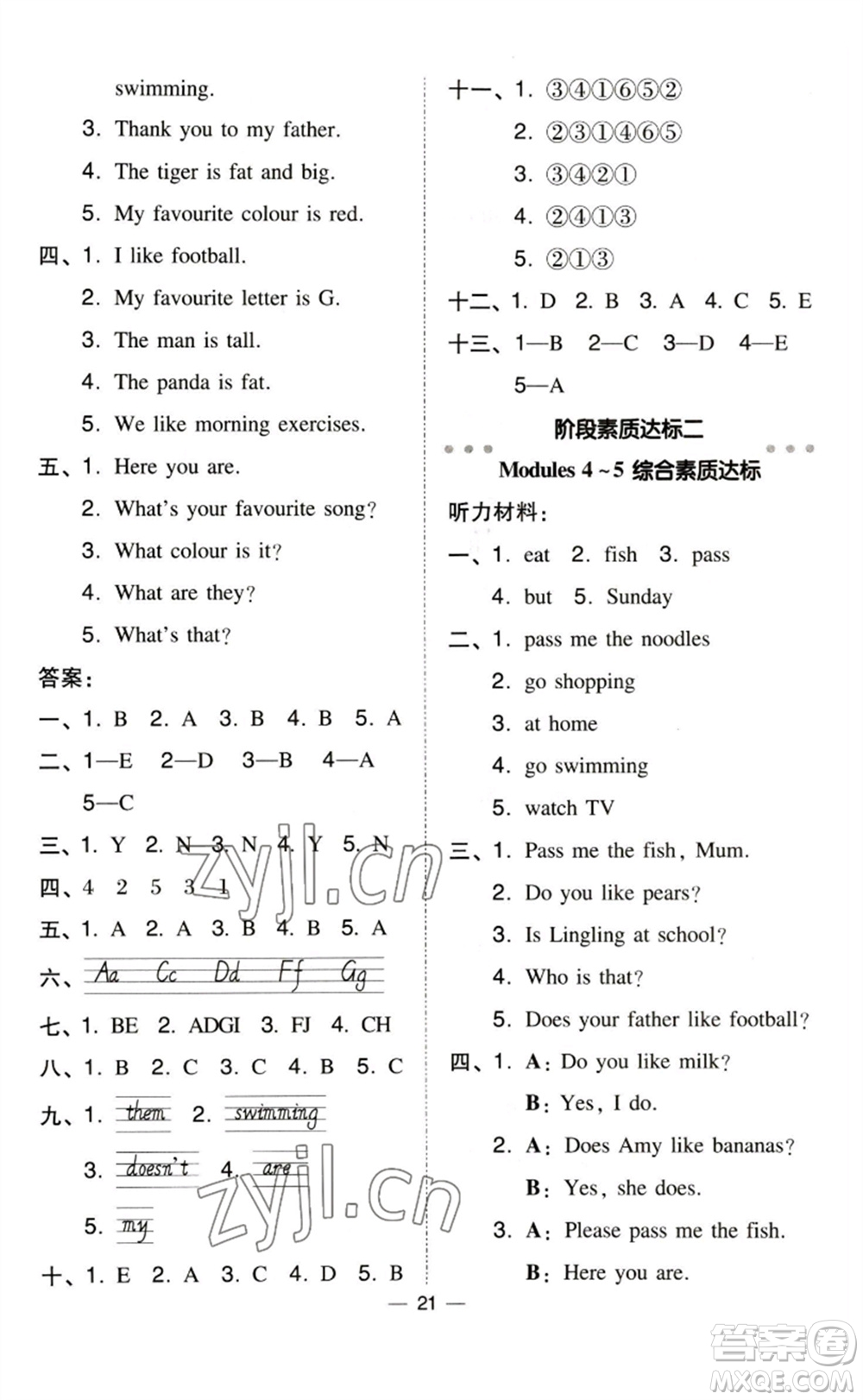 吉林教育出版社2023綜合應用創(chuàng)新題典中點三年級英語下冊外研版參考答案