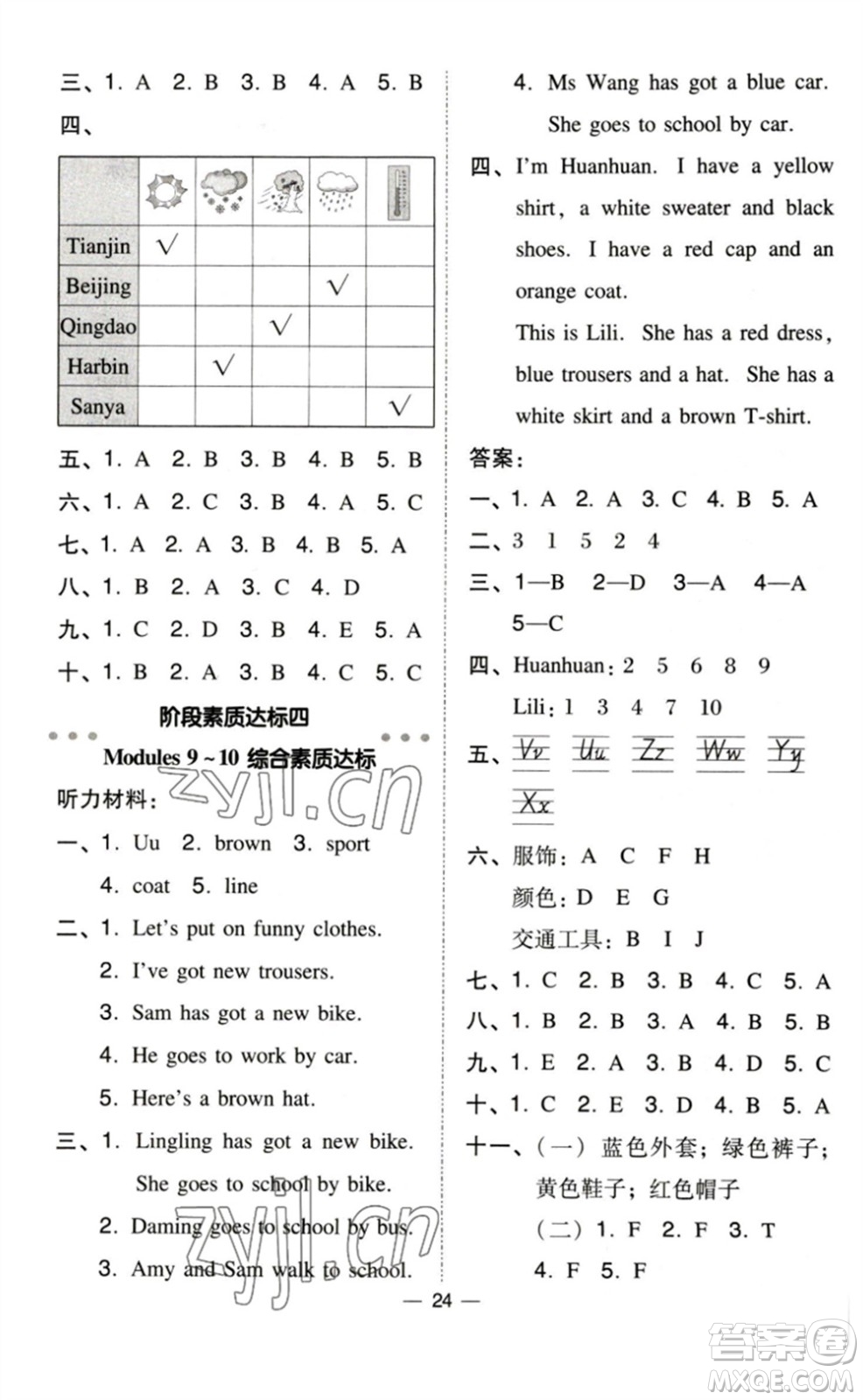 吉林教育出版社2023綜合應用創(chuàng)新題典中點三年級英語下冊外研版參考答案