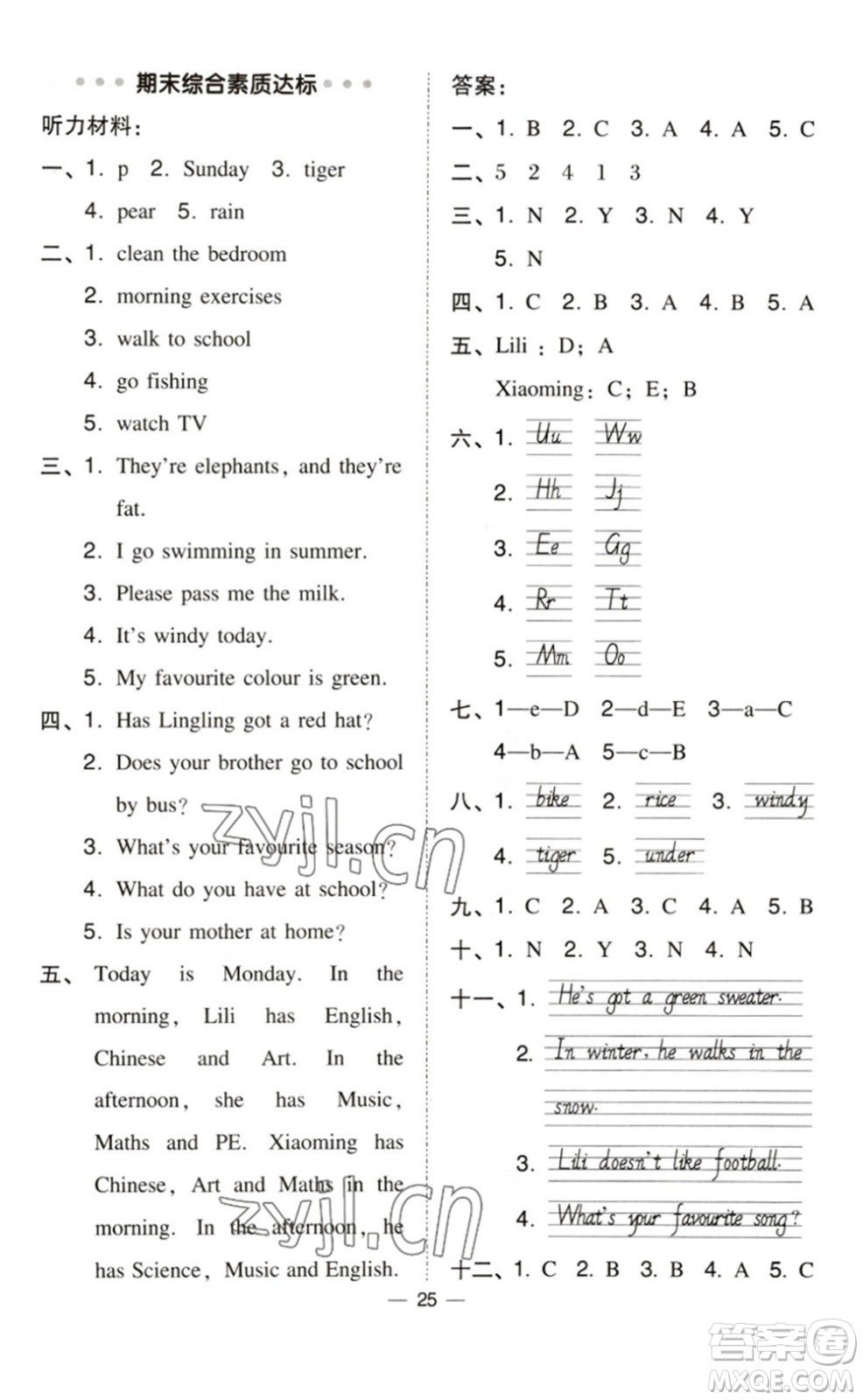 吉林教育出版社2023綜合應用創(chuàng)新題典中點三年級英語下冊外研版參考答案