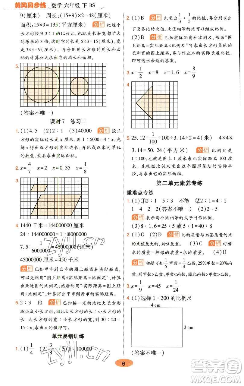 陜西師范大學(xué)出版總社有限公司2023黃岡同步練一日一練六年級數(shù)學(xué)下冊北師大版參考答案