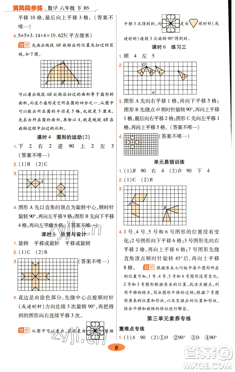 陜西師范大學(xué)出版總社有限公司2023黃岡同步練一日一練六年級數(shù)學(xué)下冊北師大版參考答案