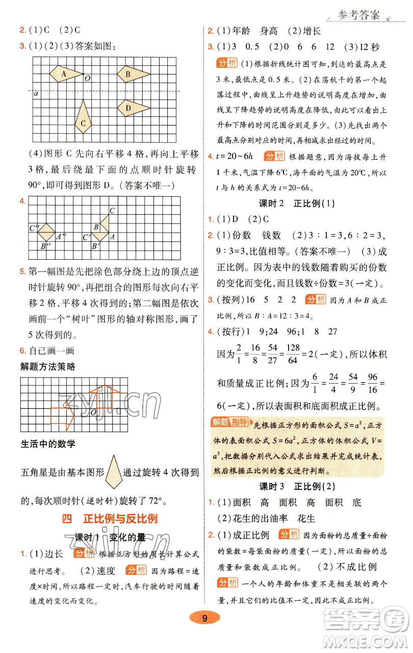 陜西師范大學(xué)出版總社有限公司2023黃岡同步練一日一練六年級數(shù)學(xué)下冊北師大版參考答案