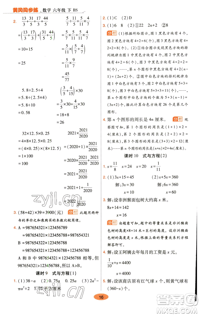 陜西師范大學(xué)出版總社有限公司2023黃岡同步練一日一練六年級數(shù)學(xué)下冊北師大版參考答案