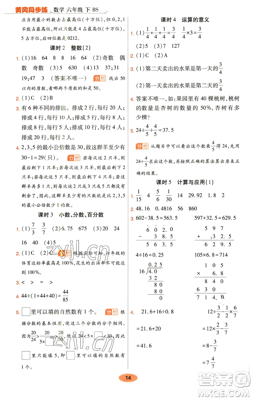 陜西師范大學(xué)出版總社有限公司2023黃岡同步練一日一練六年級數(shù)學(xué)下冊北師大版參考答案