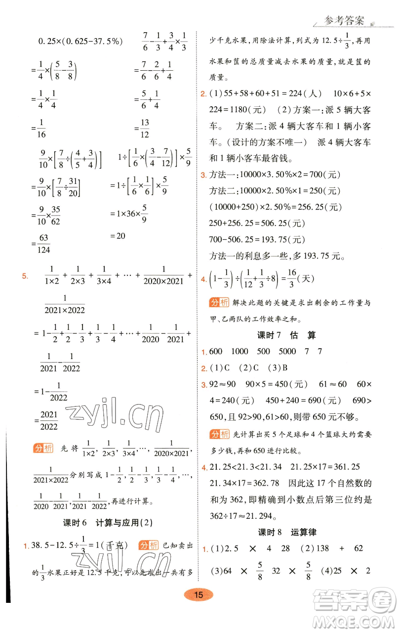 陜西師范大學(xué)出版總社有限公司2023黃岡同步練一日一練六年級數(shù)學(xué)下冊北師大版參考答案