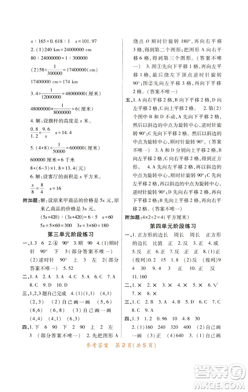 陜西師范大學(xué)出版總社有限公司2023黃岡同步練一日一練六年級數(shù)學(xué)下冊北師大版參考答案