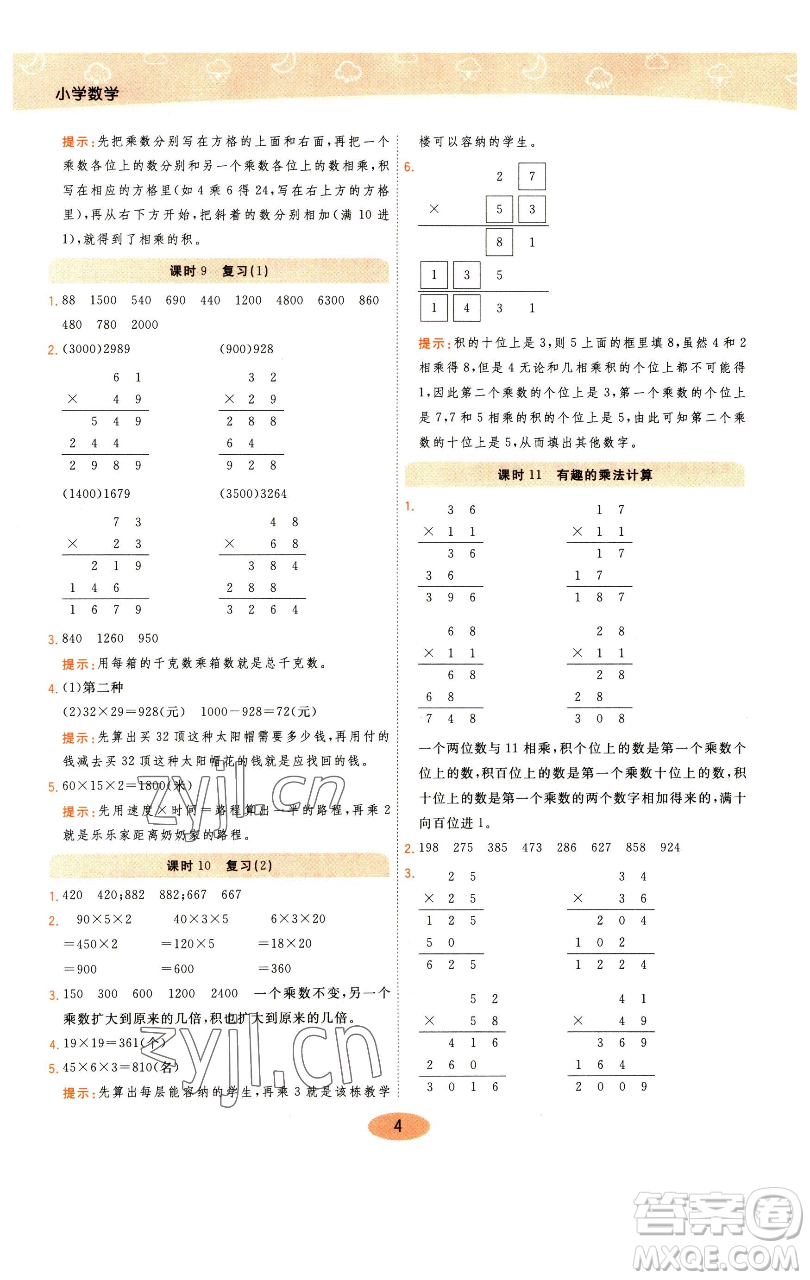 陜西師范大學(xué)出版總社有限公司2023黃岡同步練一日一練三年級(jí)數(shù)學(xué)下冊(cè)江蘇版參考答案