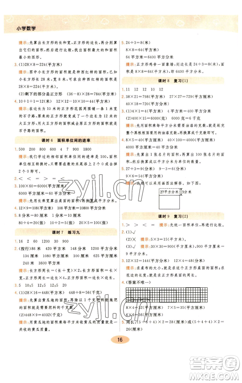 陜西師范大學(xué)出版總社有限公司2023黃岡同步練一日一練三年級(jí)數(shù)學(xué)下冊(cè)江蘇版參考答案