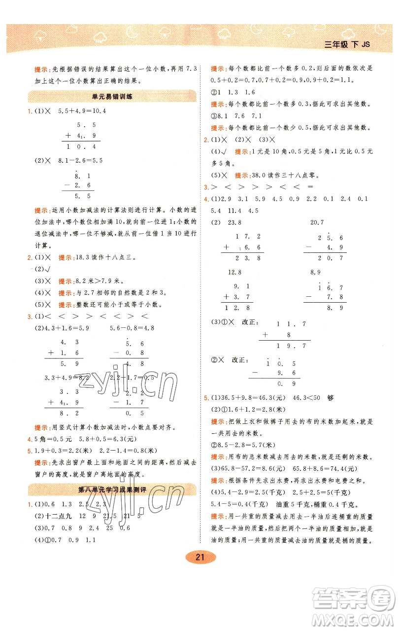 陜西師范大學(xué)出版總社有限公司2023黃岡同步練一日一練三年級(jí)數(shù)學(xué)下冊(cè)江蘇版參考答案