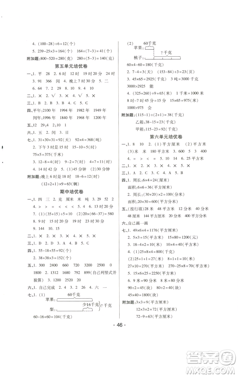 陜西師范大學(xué)出版總社有限公司2023黃岡同步練一日一練三年級(jí)數(shù)學(xué)下冊(cè)江蘇版參考答案