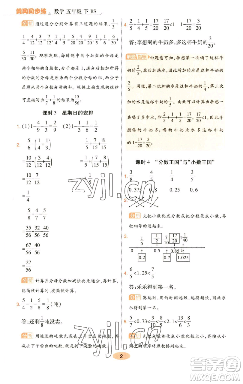 陜西師范大學(xué)出版總社有限公司2023黃岡同步練一日一練五年級(jí)數(shù)學(xué)下冊(cè)北師大版參考答案