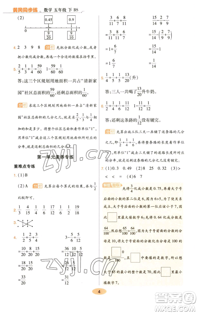 陜西師范大學(xué)出版總社有限公司2023黃岡同步練一日一練五年級(jí)數(shù)學(xué)下冊(cè)北師大版參考答案