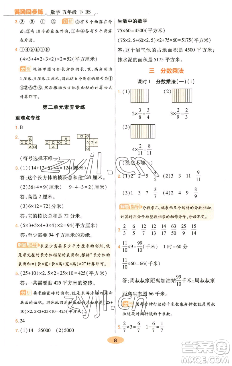 陜西師范大學(xué)出版總社有限公司2023黃岡同步練一日一練五年級(jí)數(shù)學(xué)下冊(cè)北師大版參考答案