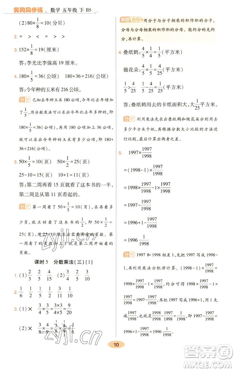 陜西師范大學(xué)出版總社有限公司2023黃岡同步練一日一練五年級(jí)數(shù)學(xué)下冊(cè)北師大版參考答案