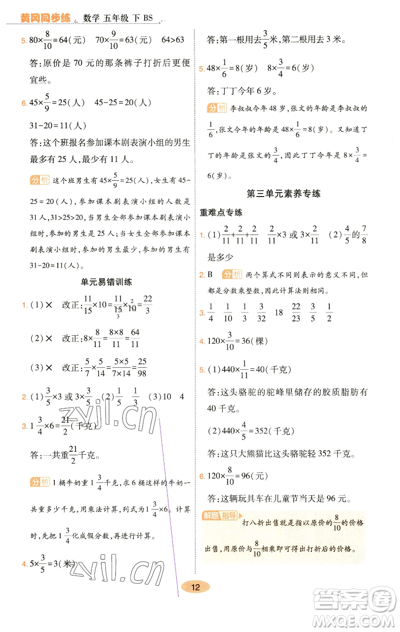 陜西師范大學(xué)出版總社有限公司2023黃岡同步練一日一練五年級(jí)數(shù)學(xué)下冊(cè)北師大版參考答案