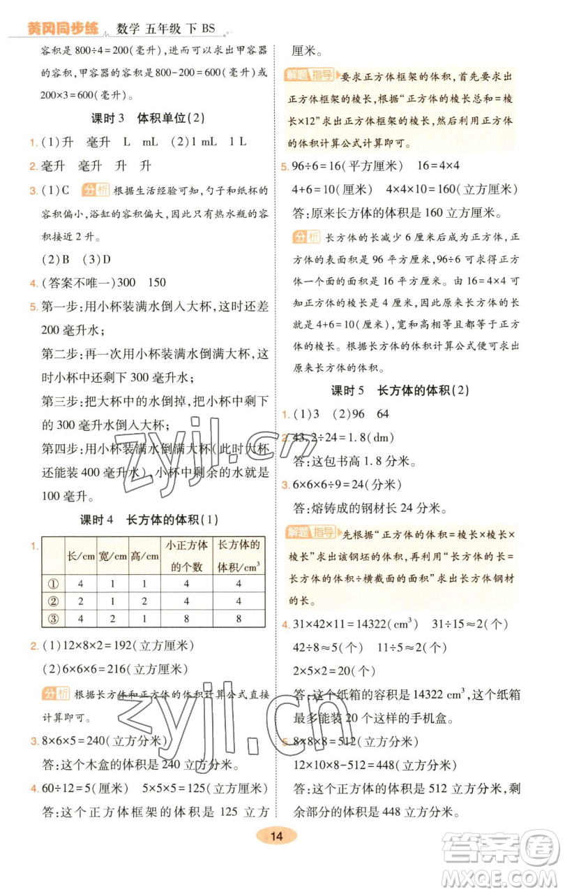 陜西師范大學(xué)出版總社有限公司2023黃岡同步練一日一練五年級(jí)數(shù)學(xué)下冊(cè)北師大版參考答案