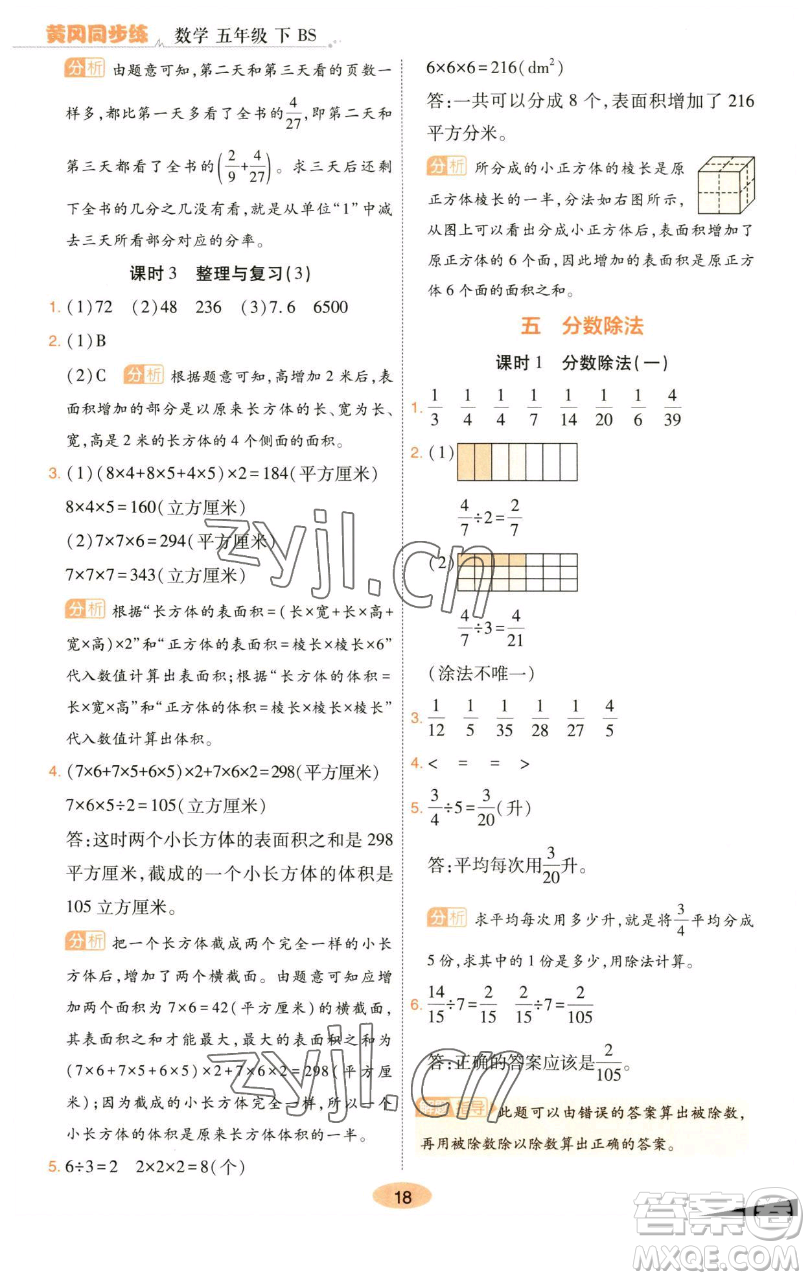 陜西師范大學(xué)出版總社有限公司2023黃岡同步練一日一練五年級(jí)數(shù)學(xué)下冊(cè)北師大版參考答案