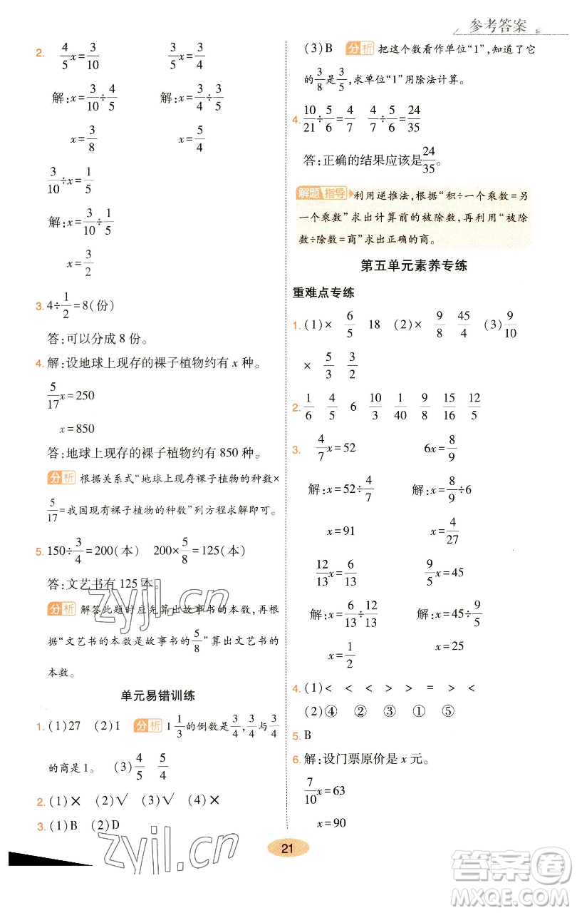 陜西師范大學(xué)出版總社有限公司2023黃岡同步練一日一練五年級(jí)數(shù)學(xué)下冊(cè)北師大版參考答案