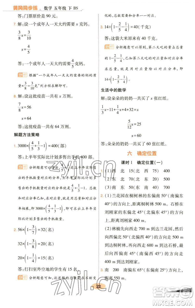 陜西師范大學(xué)出版總社有限公司2023黃岡同步練一日一練五年級(jí)數(shù)學(xué)下冊(cè)北師大版參考答案