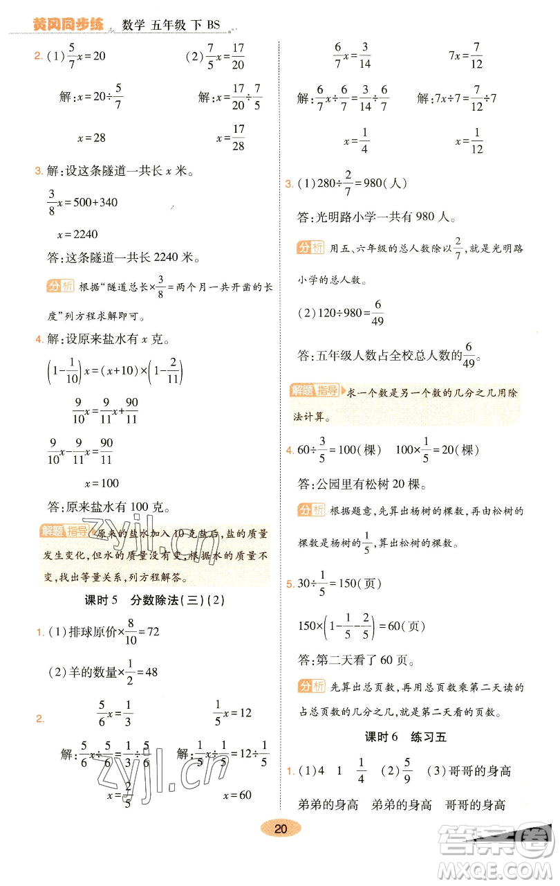 陜西師范大學(xué)出版總社有限公司2023黃岡同步練一日一練五年級(jí)數(shù)學(xué)下冊(cè)北師大版參考答案