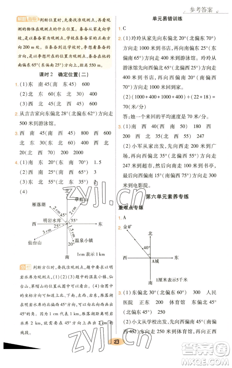 陜西師范大學(xué)出版總社有限公司2023黃岡同步練一日一練五年級(jí)數(shù)學(xué)下冊(cè)北師大版參考答案