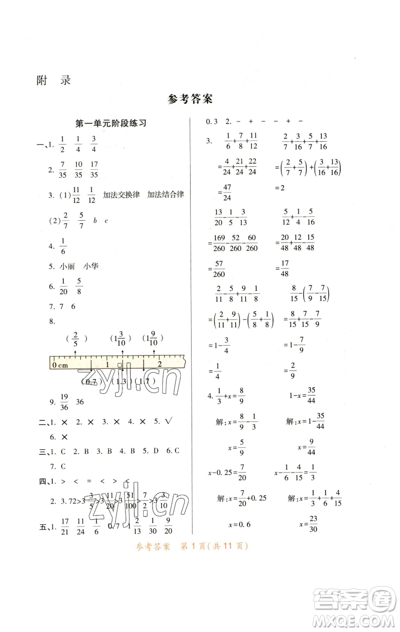 陜西師范大學(xué)出版總社有限公司2023黃岡同步練一日一練五年級(jí)數(shù)學(xué)下冊(cè)北師大版參考答案