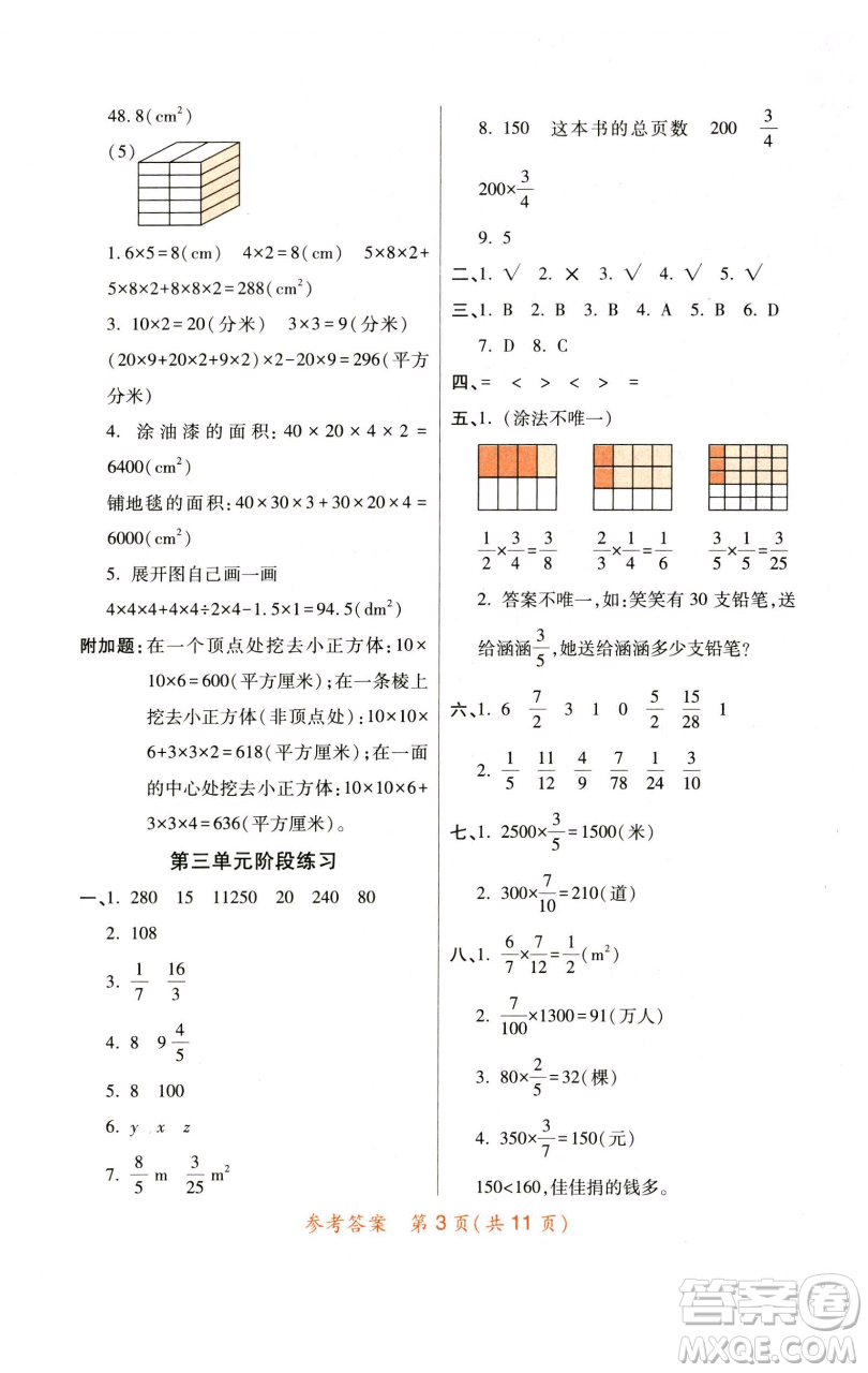 陜西師范大學(xué)出版總社有限公司2023黃岡同步練一日一練五年級(jí)數(shù)學(xué)下冊(cè)北師大版參考答案