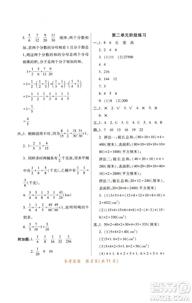 陜西師范大學(xué)出版總社有限公司2023黃岡同步練一日一練五年級(jí)數(shù)學(xué)下冊(cè)北師大版參考答案