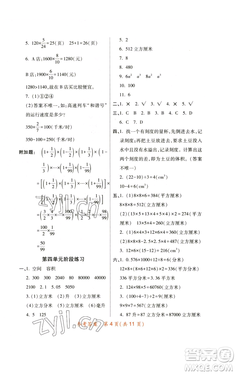 陜西師范大學(xué)出版總社有限公司2023黃岡同步練一日一練五年級(jí)數(shù)學(xué)下冊(cè)北師大版參考答案