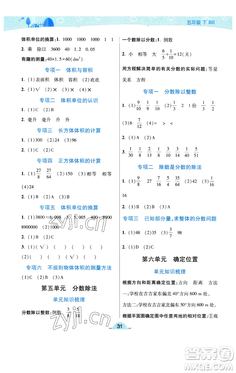 陜西師范大學(xué)出版總社有限公司2023黃岡同步練一日一練五年級(jí)數(shù)學(xué)下冊(cè)北師大版參考答案