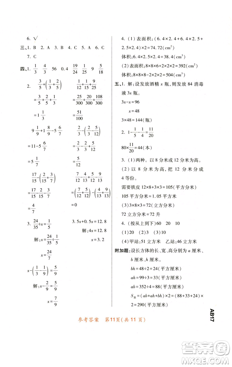 陜西師范大學(xué)出版總社有限公司2023黃岡同步練一日一練五年級(jí)數(shù)學(xué)下冊(cè)北師大版參考答案